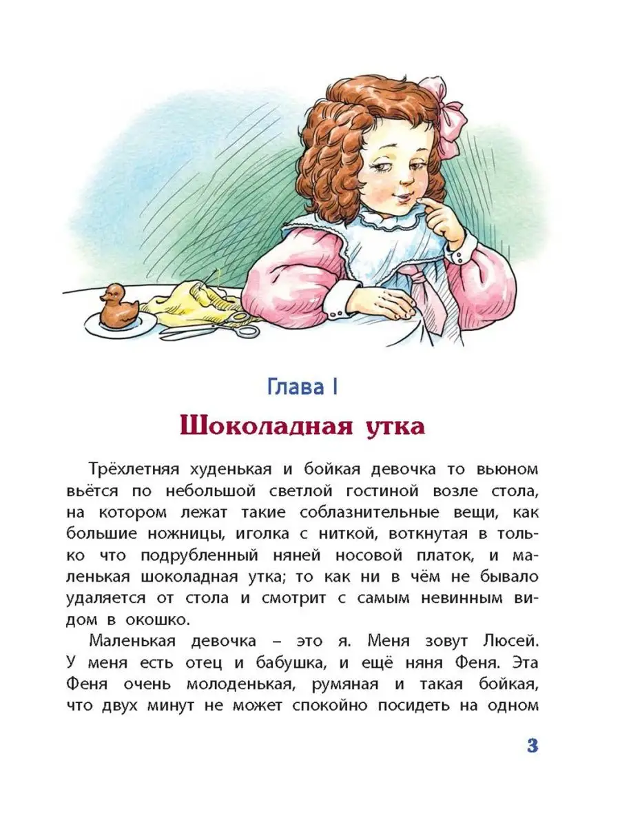 Энас-Книга Люсино детство