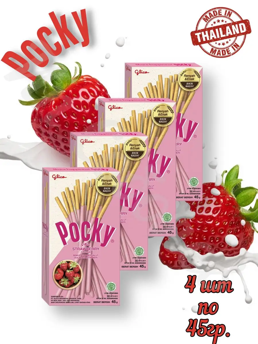 Бисквитные палочки Поки с клубникой. 4шт по 45г Pocky 165241193 купить в  интернет-магазине Wildberries