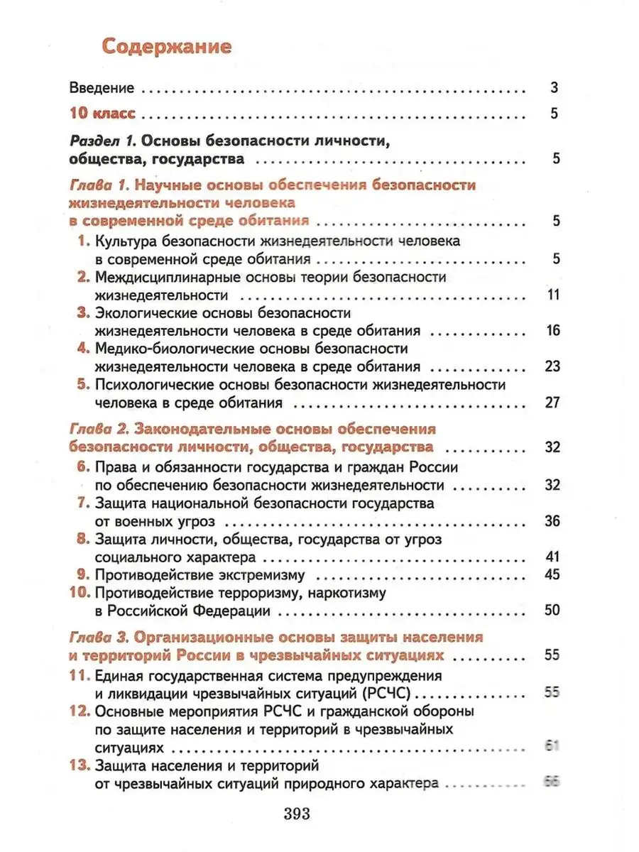 ОБЖ. 10-11 классы. Учебник. Базовый уровень Просвещение/Вентана-Граф  165241954 купить за 1 270 ₽ в интернет-магазине Wildberries