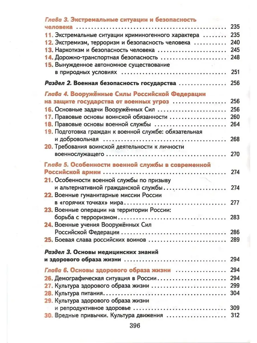 ОБЖ. 10-11 классы. Учебник. Базовый уровень Просвещение/Вентана-Граф  165241954 купить за 1 314 ₽ в интернет-магазине Wildberries