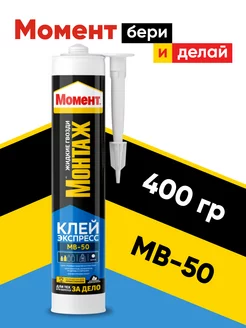 Клей Момент жидкие гвозди универсальный Момент 165244734 купить за 396 ₽ в интернет-магазине Wildberries