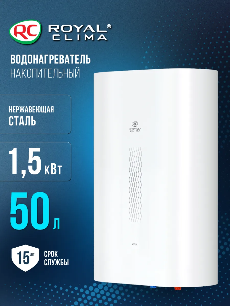Водонагреватель накопительный бойлер 50л, плоский VITA