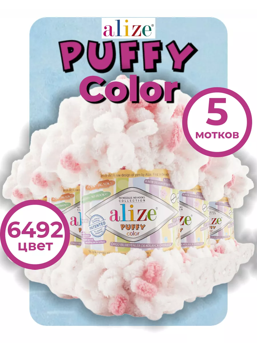 Пряжа Puffy Color Ализе Пуффи Колор 6492 Alize PUFFY 165244934 купить за  736 ₽ в интернет-магазине Wildberries