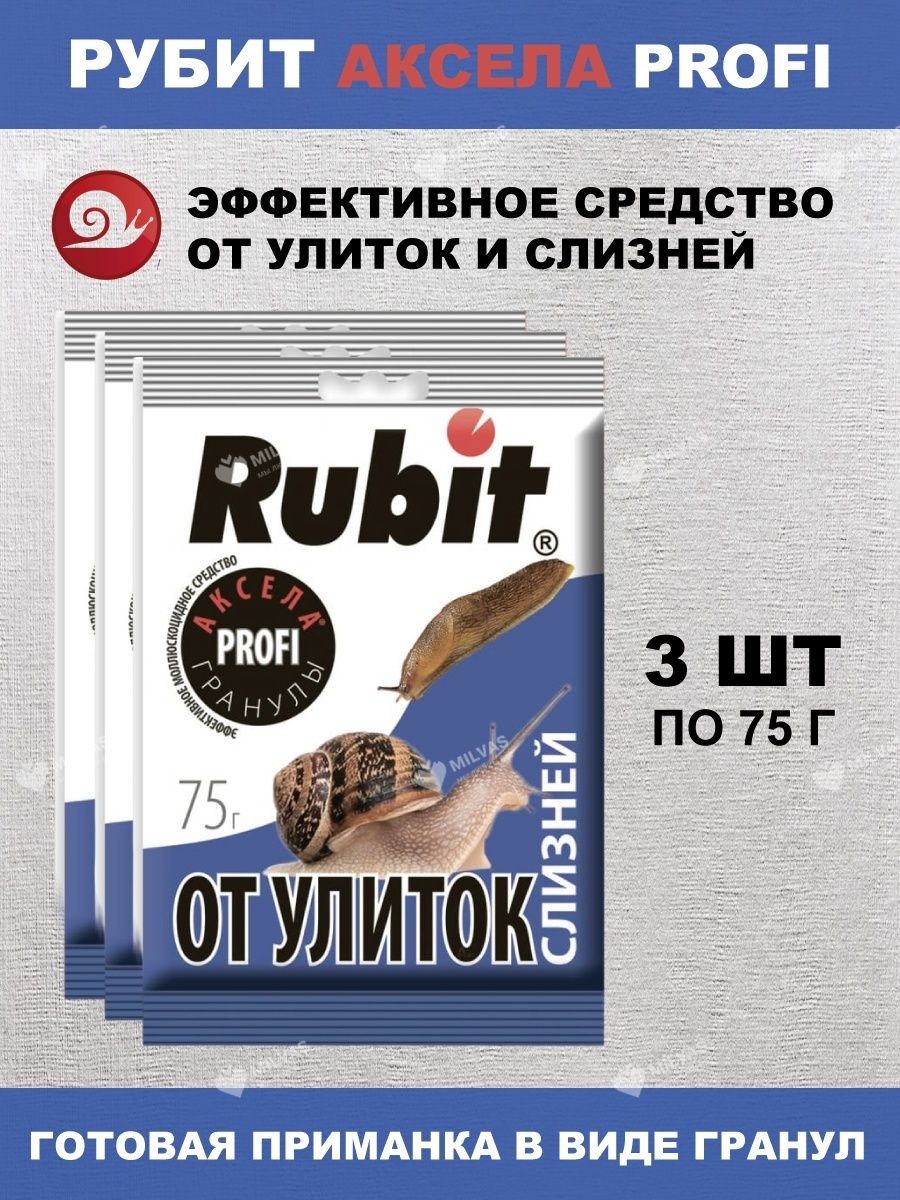 Рубит от слизней. RUBIT от слизней.