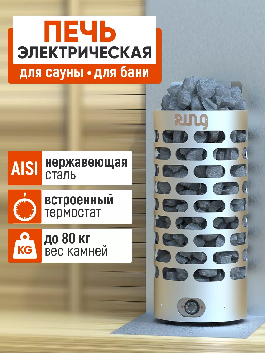 Печь электрическая 9 кВт для сауны и бани с терморегулятором