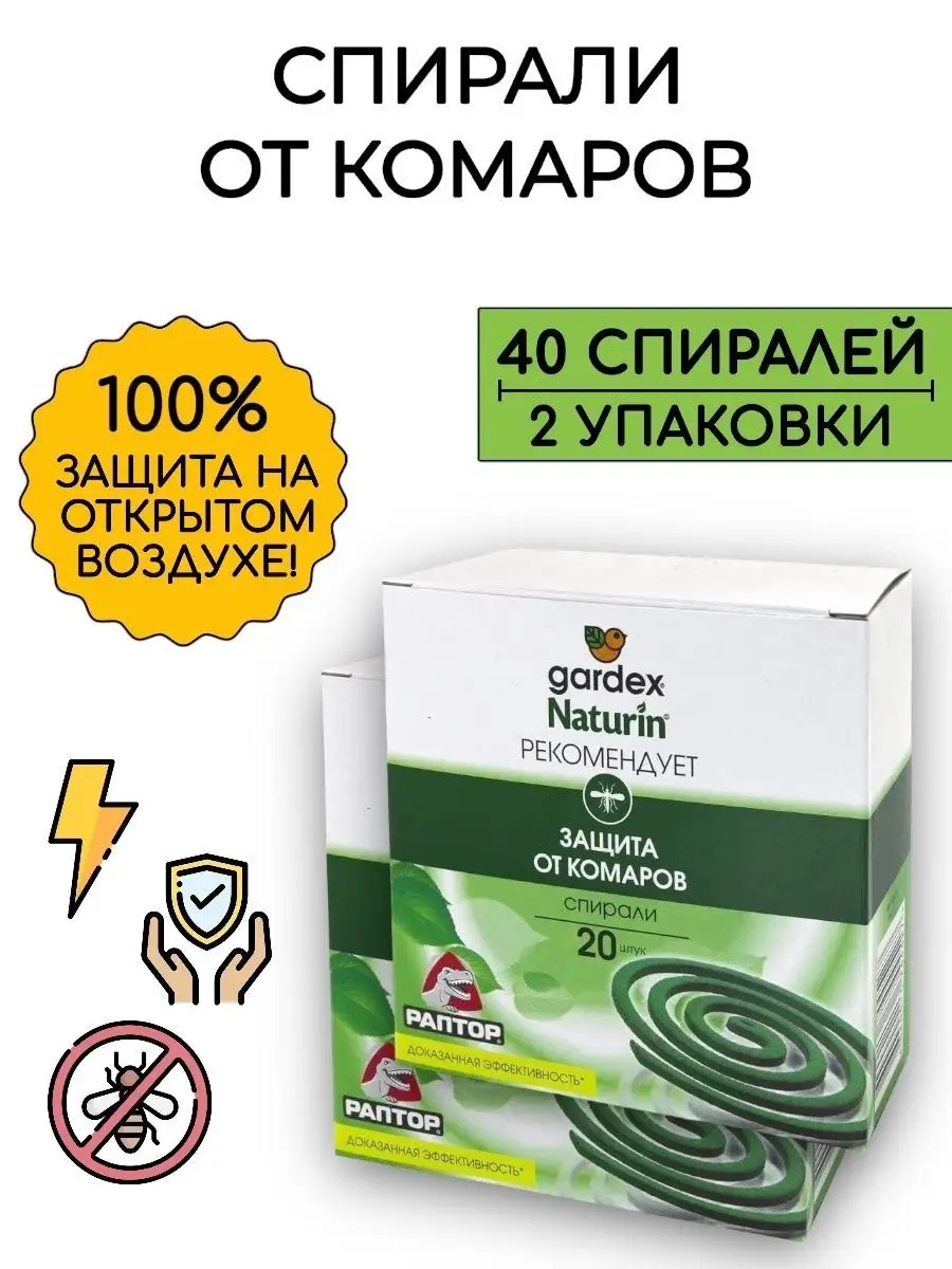 Средство защиты спираль от комаров - 40 шт ВСЁ БУДЕТ! Дача 165246301 купить  за 628 ₽ в интернет-магазине Wildberries