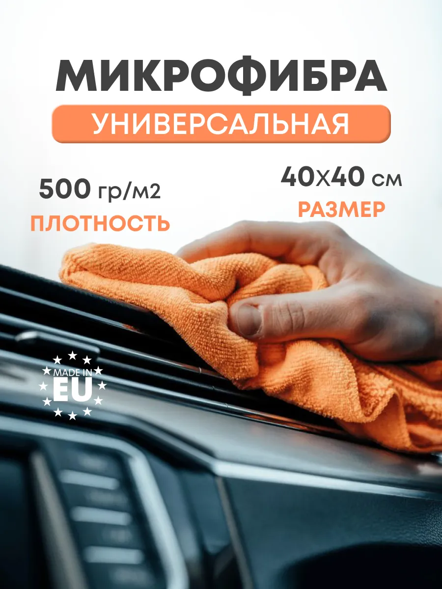 Микрофибра салфетка автополотенце для сушки авто