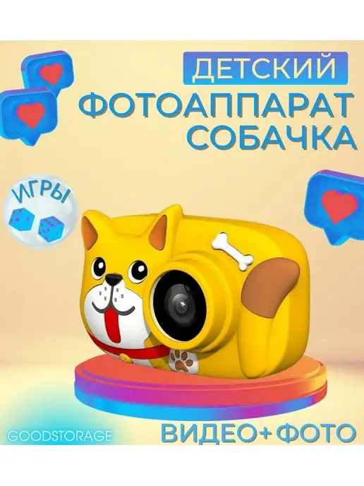 GOODSTORAGE Детский фотоаппарат "Собачка", желтый