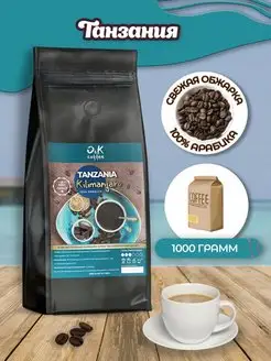 Кофе в зернах 1 кг арабика 100% Танзания Калиманджаро O&K coffee 165247143 купить за 1 156 ₽ в интернет-магазине Wildberries