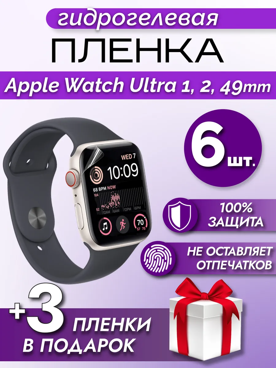 Гидрогелевая защитная пленка на Apple Watch Ultra 1,2 49 мм