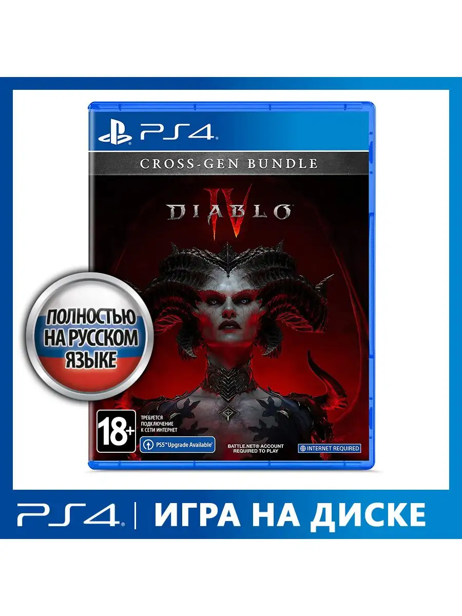 Игра PS4 Diablo IV [русская версия] Activision Blizzard 165248080 купить за  6 021 ₽ в интернет-магазине Wildberries