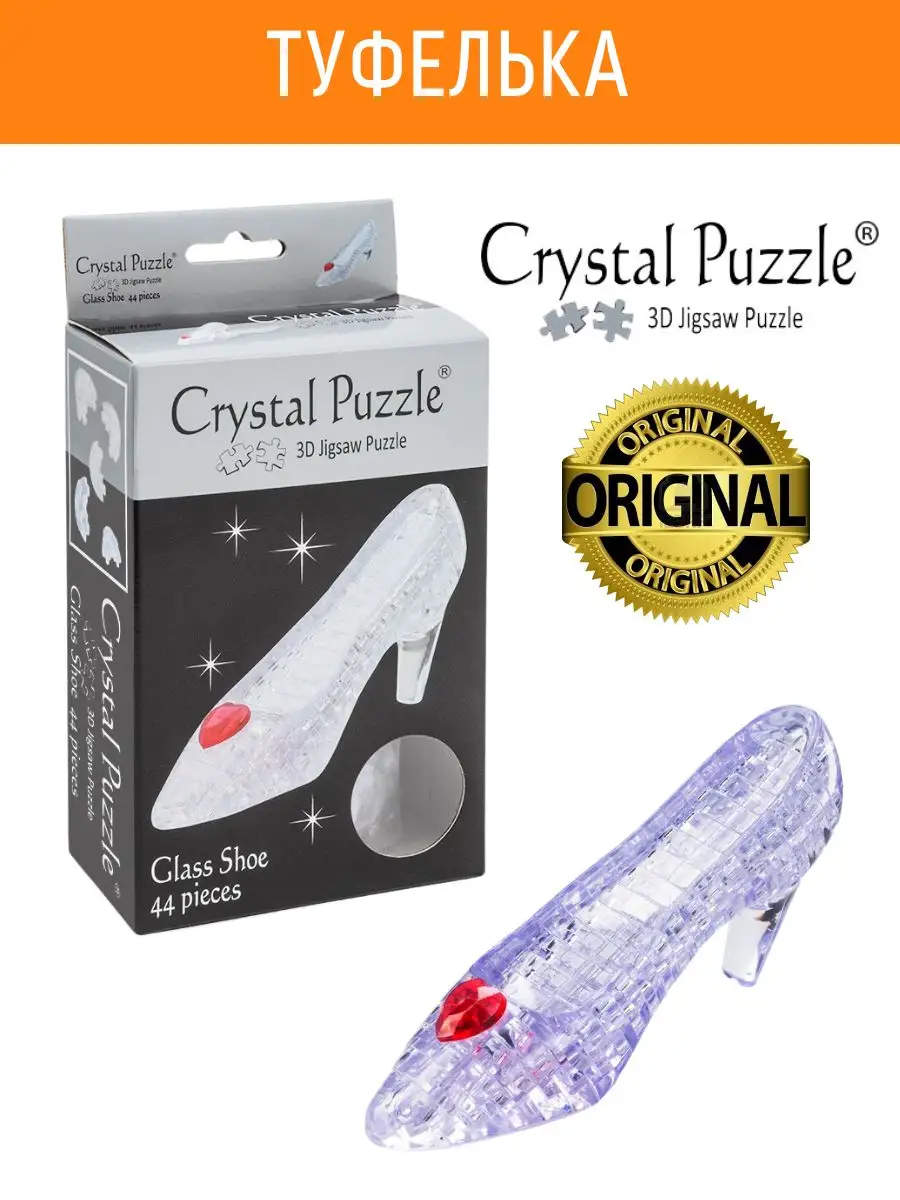 3D Кристальный Пазл IQ игры для детей Туфелька Crystal puzzle 165248326  купить за 528 ₽ в интернет-магазине Wildberries