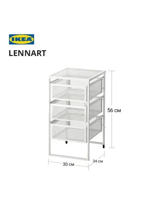 IKEA ЛЕННАРТ Тумба с ящиками