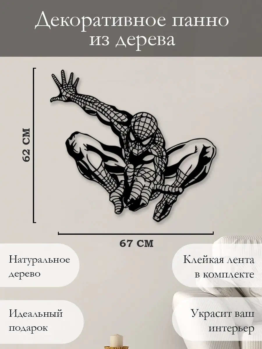 Панно на стену картина декоративная Marvel и DC Человек паук Woodcutty  165250748 купить за 793 ₽ в интернет-магазине Wildberries