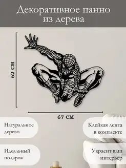 Панно на стену картина декоративная Marvel и DC Человек паук Woodcutty 165250748 купить за 794 ₽ в интернет-магазине Wildberries