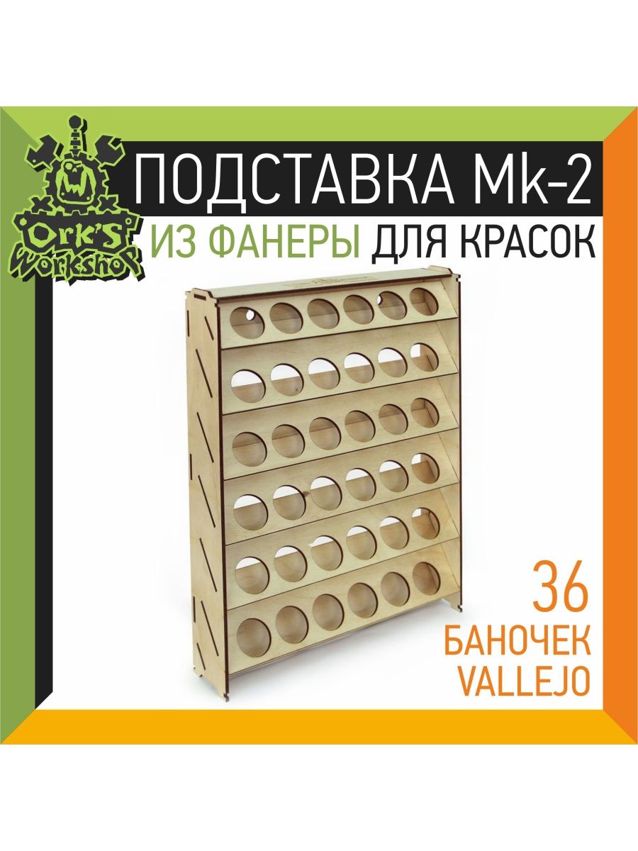 Подставки для красок (Citadel Paint Rack)