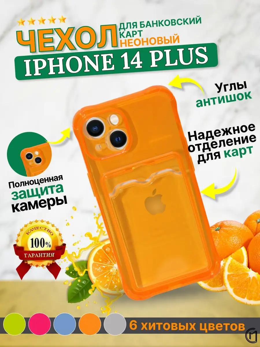 Прозрачный чехол для iPhone 14 Plus / айфон 14 плюс City-Mobile 165251067  купить в интернет-магазине Wildberries