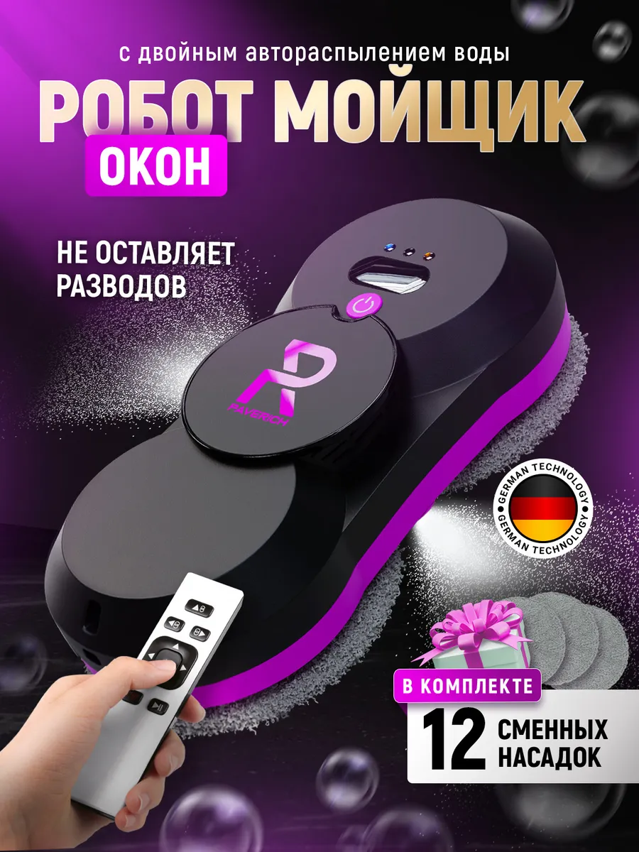 Робот мойщик окон Paverich 165252771 купить за 7 956 ₽ в интернет-магазине  Wildberries