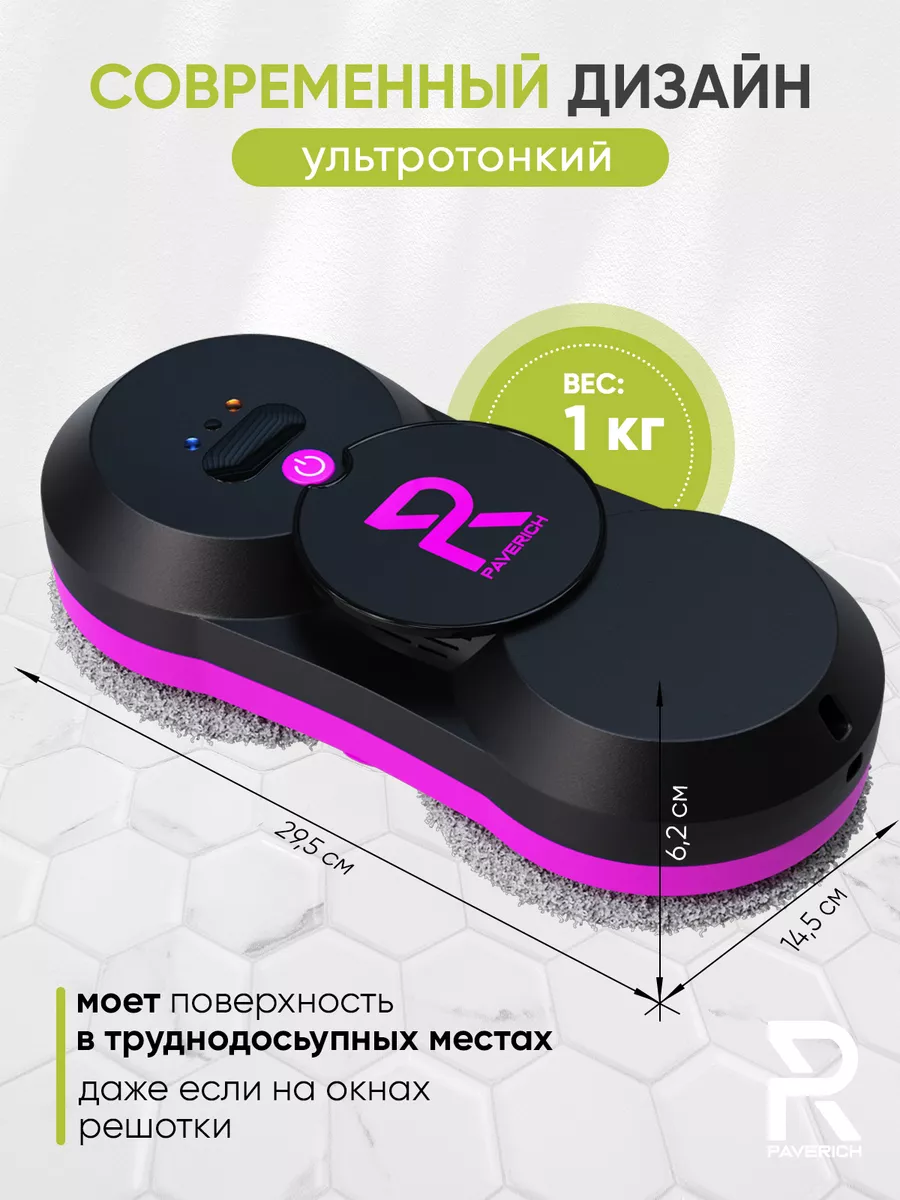 Робот мойщик окон Paverich 165252771 купить за 8 325 ₽ в интернет-магазине  Wildberries