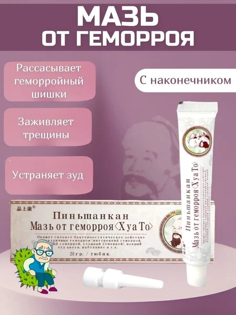 Прямая кишка. Геморрой, анальные трещины