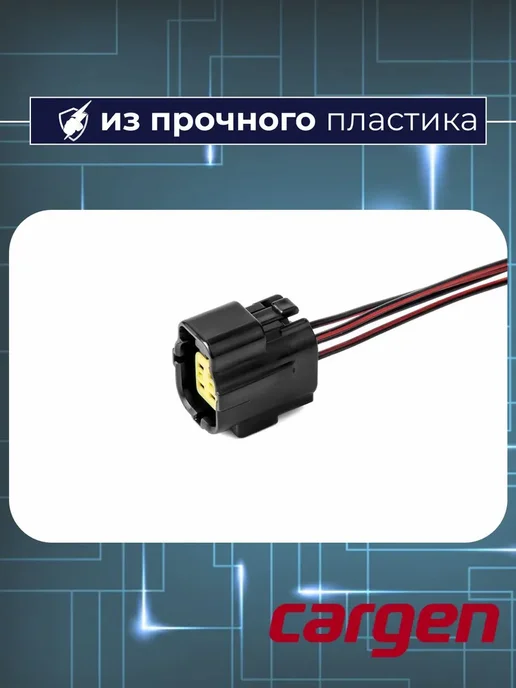CARGEN Разъем автомобильный 4 контакта Chevrolet Haval Hyundai Kia, вариант, фото 3