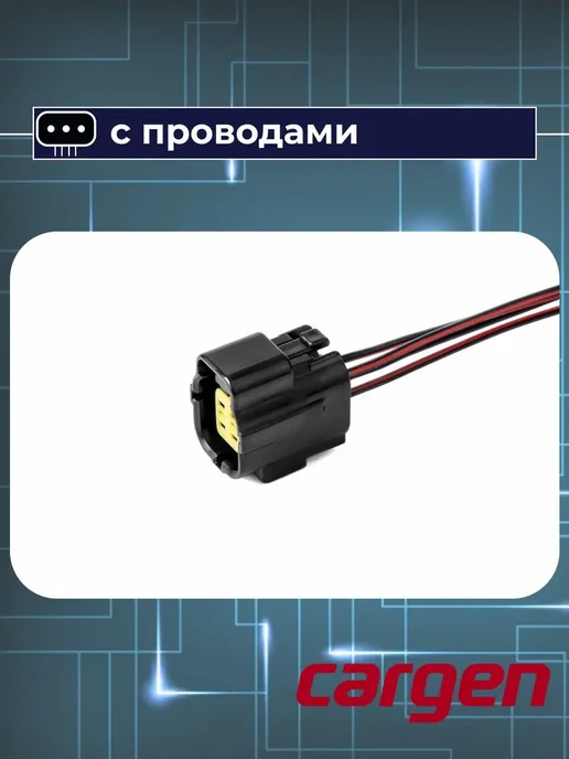 CARGEN Разъем автомобильный 4 контакта Chevrolet Haval Hyundai Kia, вариант, фото 4