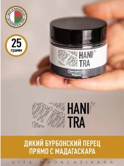 Пряность Перец Бурбонский кубеба семена Hanitra 165253940 купить за 428 ₽ в интернет-магазине Wildberries