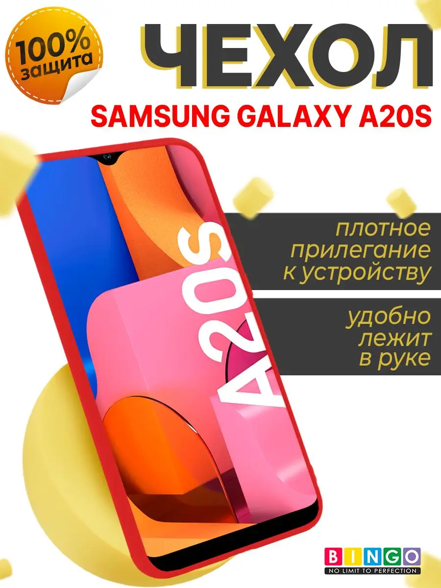 чехол на SAMSUNG Galaxy A 20 S ультратонкий матовый милый BINGO. 165254076  купить за 190 ₽ в интернет-магазине Wildberries