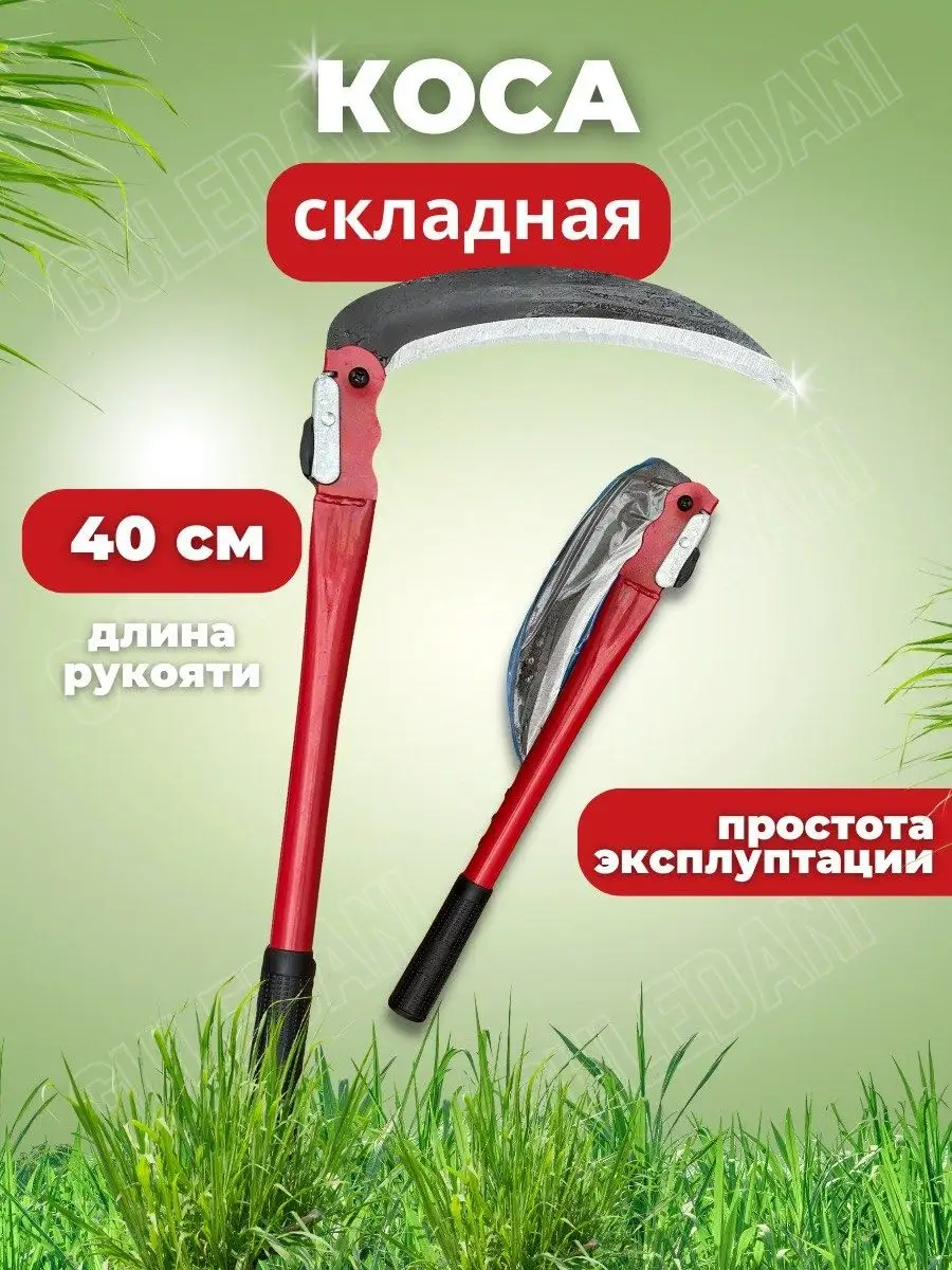 Купить Складную Косу Ручную Для Травы