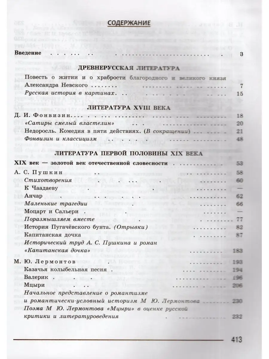 Литература 8 класс Учебник Часть 1 Коровина В.Я. 2023 Просвещение 165255632  купить за 1 094 ₽ в интернет-магазине Wildberries