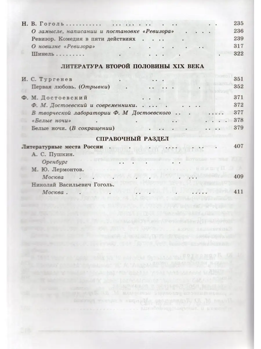 Литература 8 класс Учебник Часть 1 Коровина В.Я. 2023 Просвещение 165255632  купить за 1 094 ₽ в интернет-магазине Wildberries