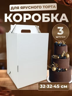 Коробка для торта с окном 32*32*45 см, 3 шт Ecopak 165258559 купить за 1 175 ₽ в интернет-магазине Wildberries