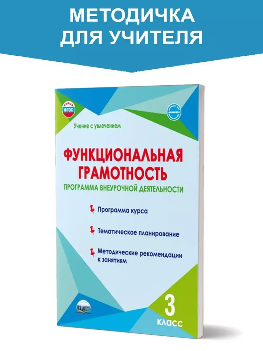 Программа внеурочной деятельности 1 класс функциональная грамотность. Программа внеурочной деятельности 1 класс функциональная грамотность