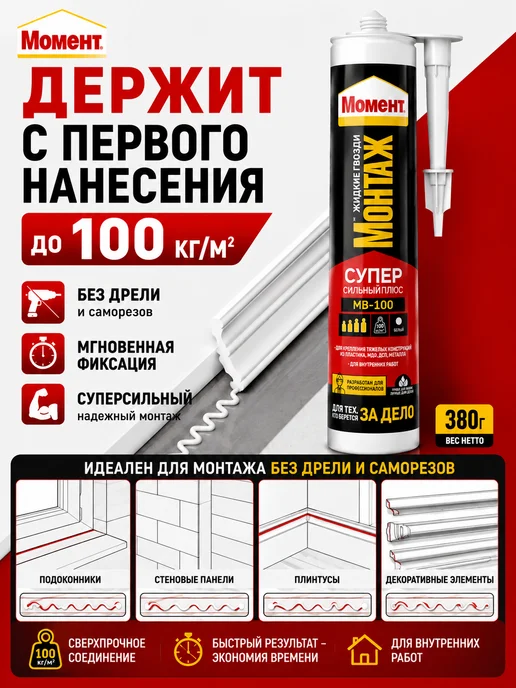 Момент Клей Особопрочный универсальный 2 шт по 30 мл, 380 г