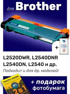 Картридж к Brother L2540DNR, L2540DN, L2520DWR (TN-2375T) NV Print 165259545 купить за 960 ₽ в интернет-магазине Wildberries