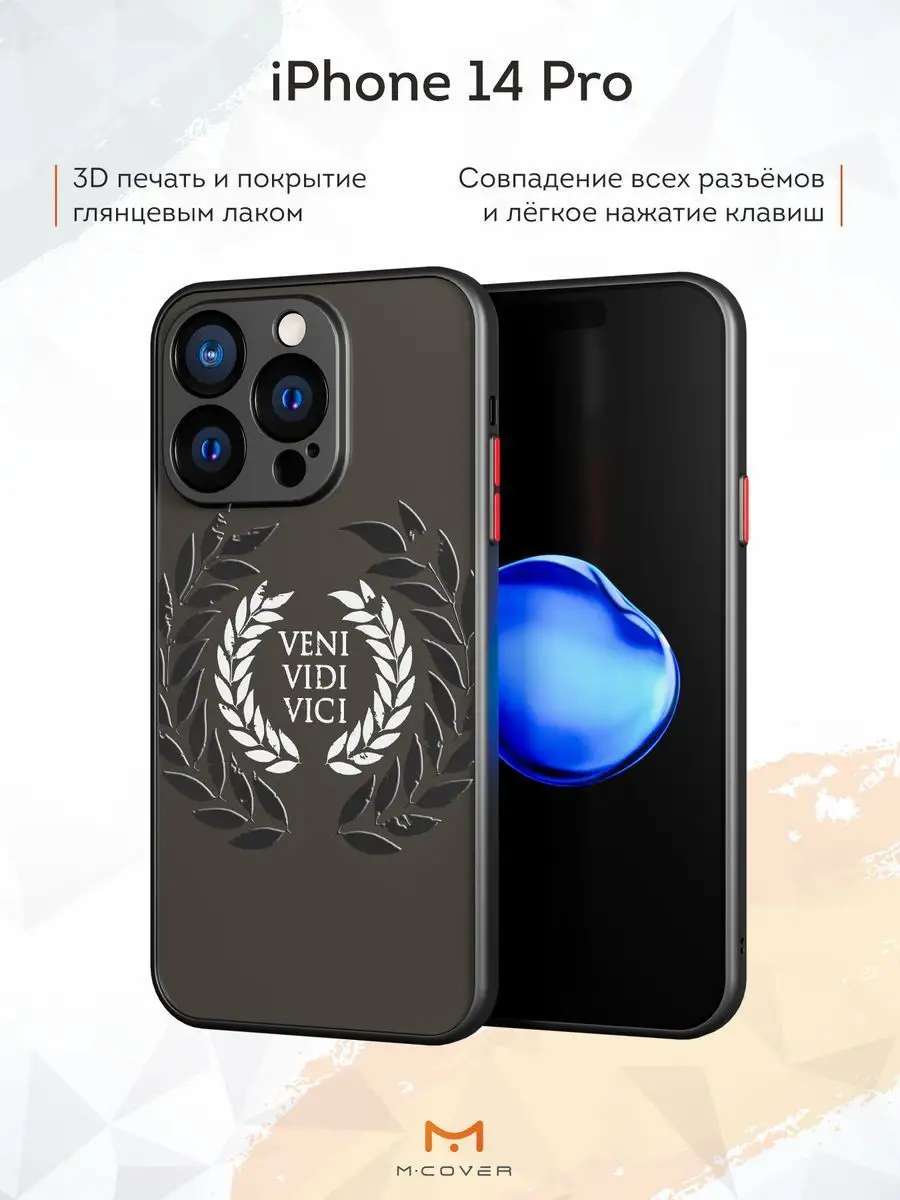 Чехол-бампер на iPhone 14 Pro с принтом Надпись Мобилиус 165259623 купить в  интернет-магазине Wildberries