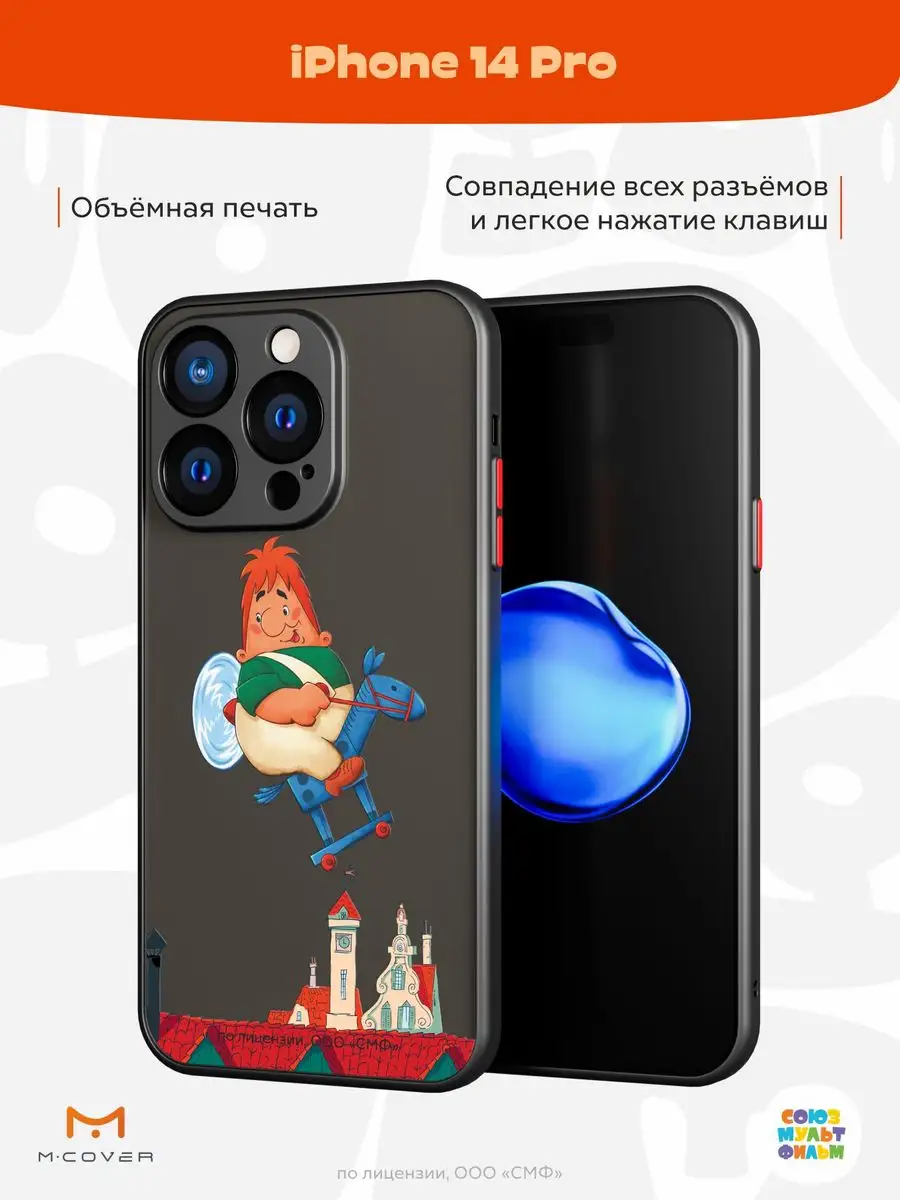 Чехол-бампер на iPhone 14 Pro с принтом Малыш и Карлсон Мобилиус 165259755  купить в интернет-магазине Wildberries