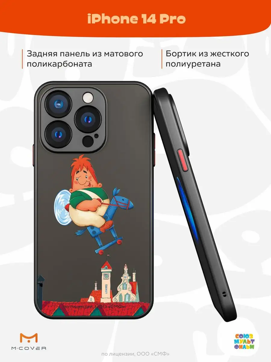 Чехол-бампер на iPhone 14 Pro с принтом Малыш и Карлсон Мобилиус 165259755  купить в интернет-магазине Wildberries