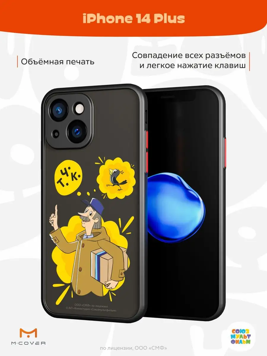 Чехол-бампер на iPhone 14 Plus с принтом Простоквашино Мобилиус 165259760  купить за 380 ₽ в интернет-магазине Wildberries