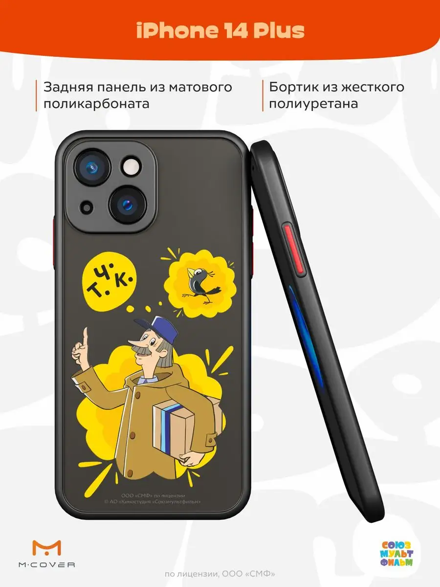 Чехол-бампер на iPhone 14 Plus с принтом Простоквашино Мобилиус 165259760  купить за 380 ₽ в интернет-магазине Wildberries