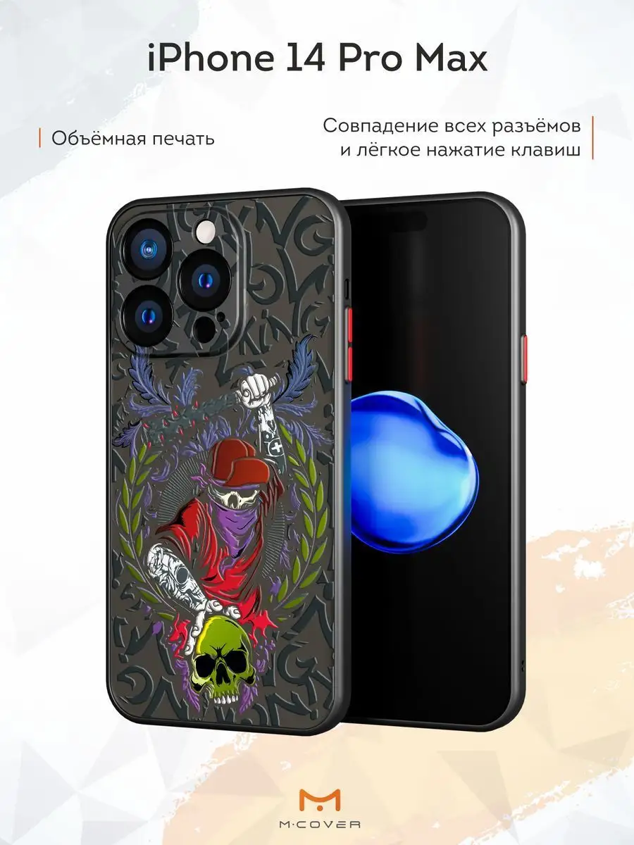 Чехол-бампер на iPhone 14 Pro Max с принтом рисунком Мобилиус 165259856  купить за 367 ₽ в интернет-магазине Wildberries