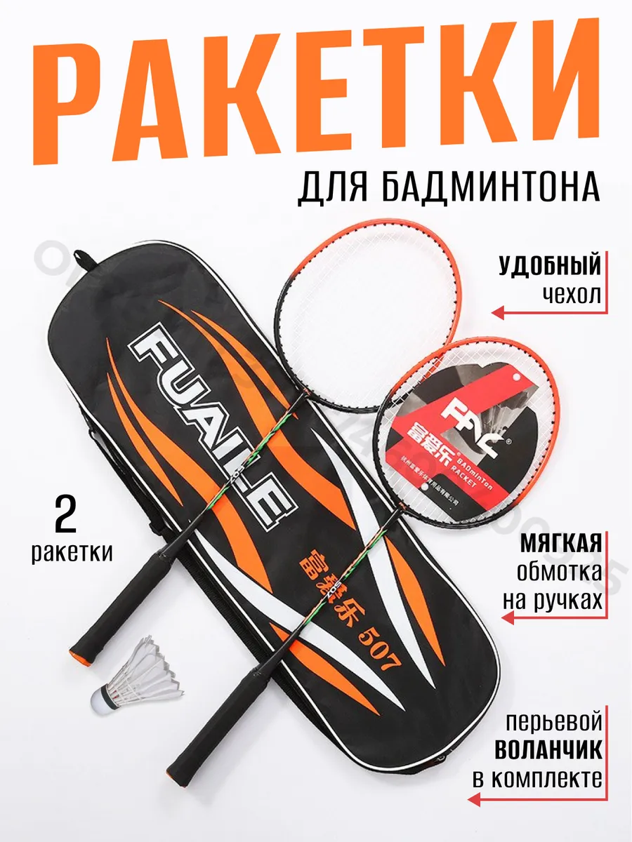 Ракетки для бадминтона в...