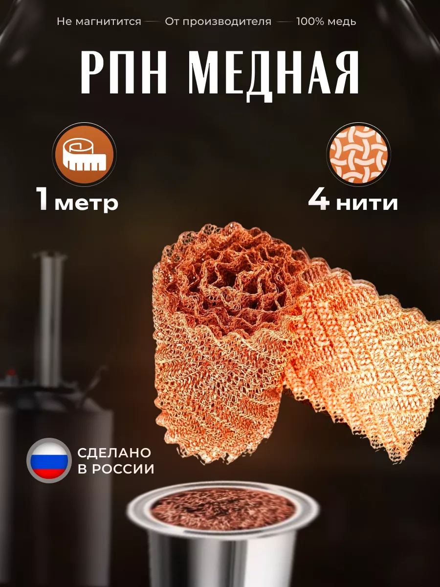 РПН Панченкова медь 4 нити...
