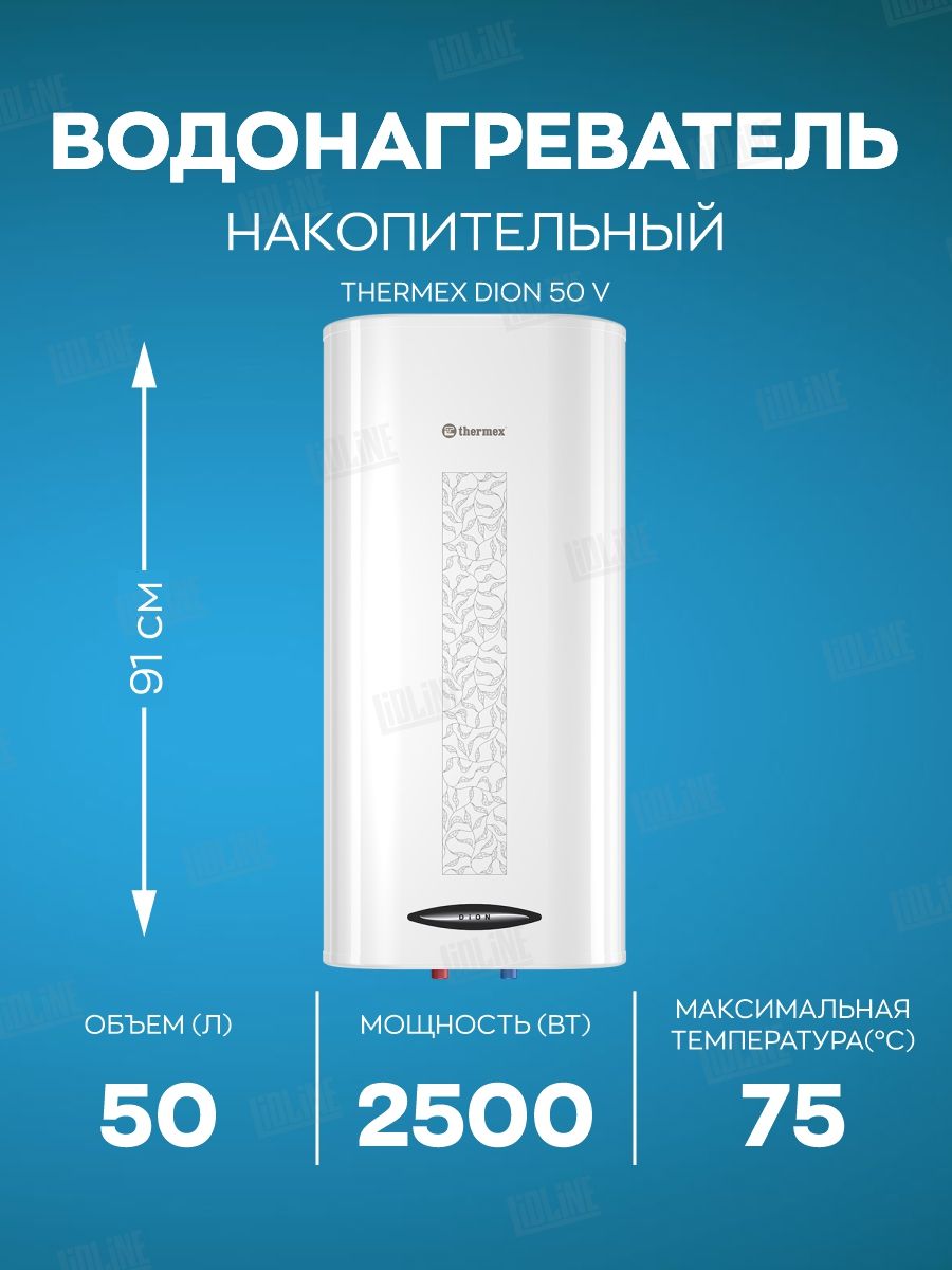 Thermex dion 50 v. Термекс Дион 50. Thermex Aris 30. Нагреватель Дион 50. Электроводонагреватель Thermex Dion 50 v.