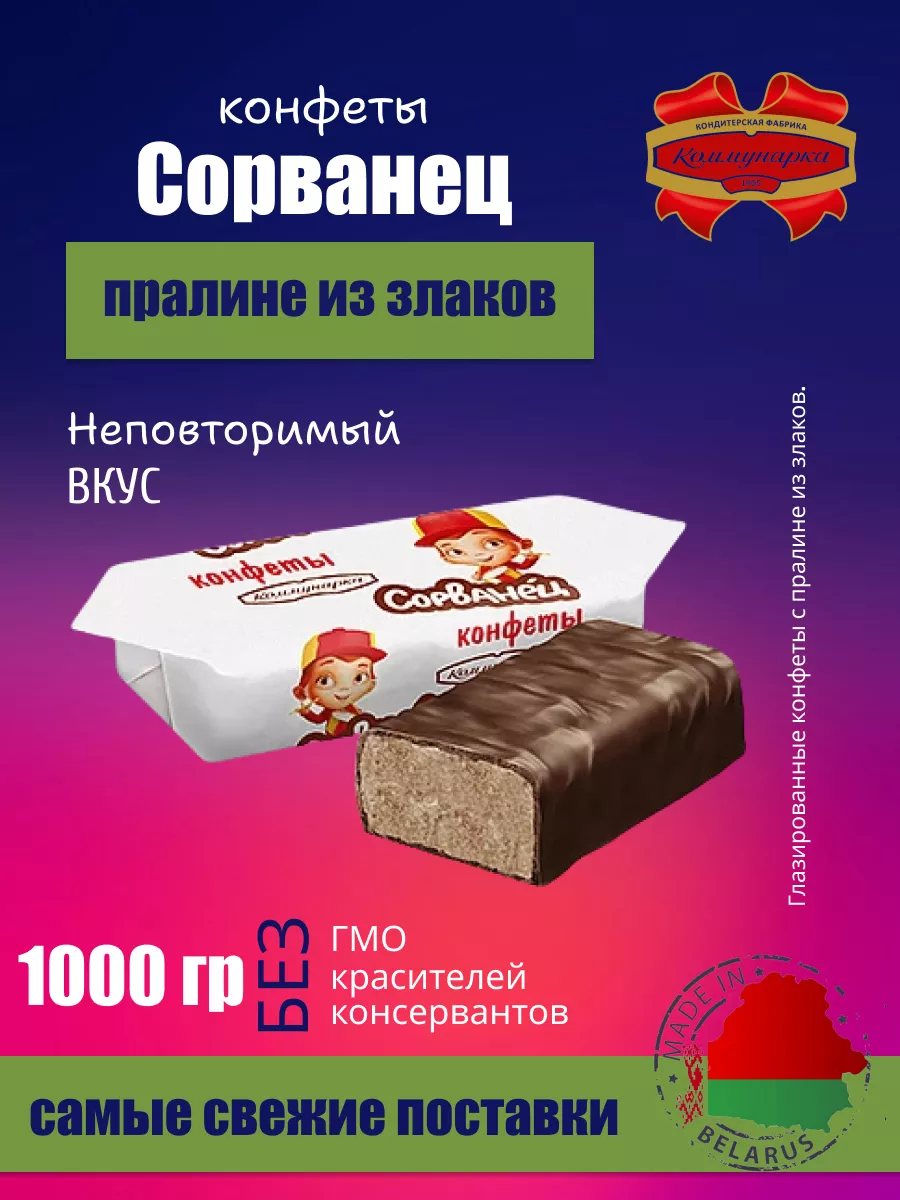 Конфеты шоколадные подарочные Сорванец Коммунарка 165261758 купить за 628 ₽  в интернет-магазине Wildberries