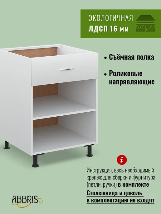 ABBRIS. Уютные кухни Кухонный гарнитур модульный 60 см с ящиком, белый, фото 2
