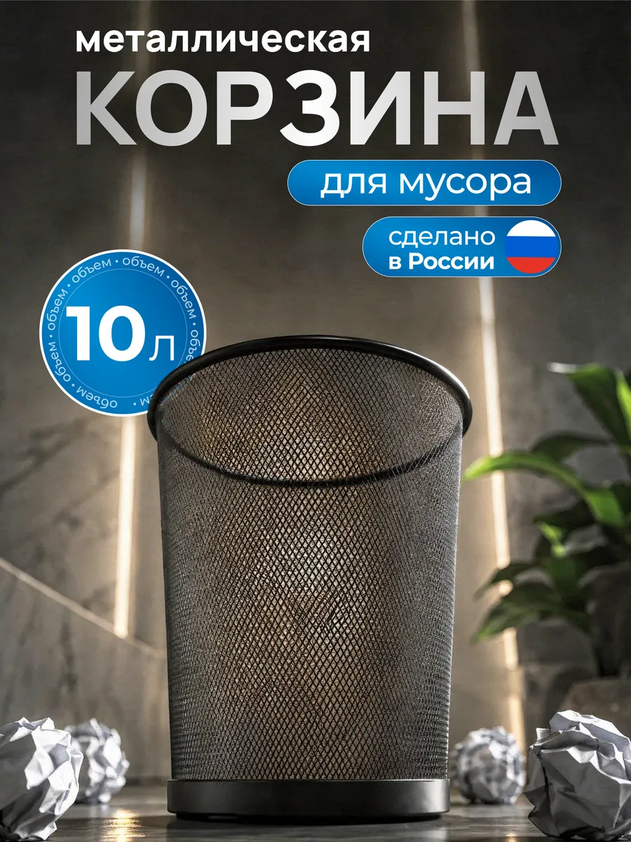 Мусорное ведро металлическое 10 литров