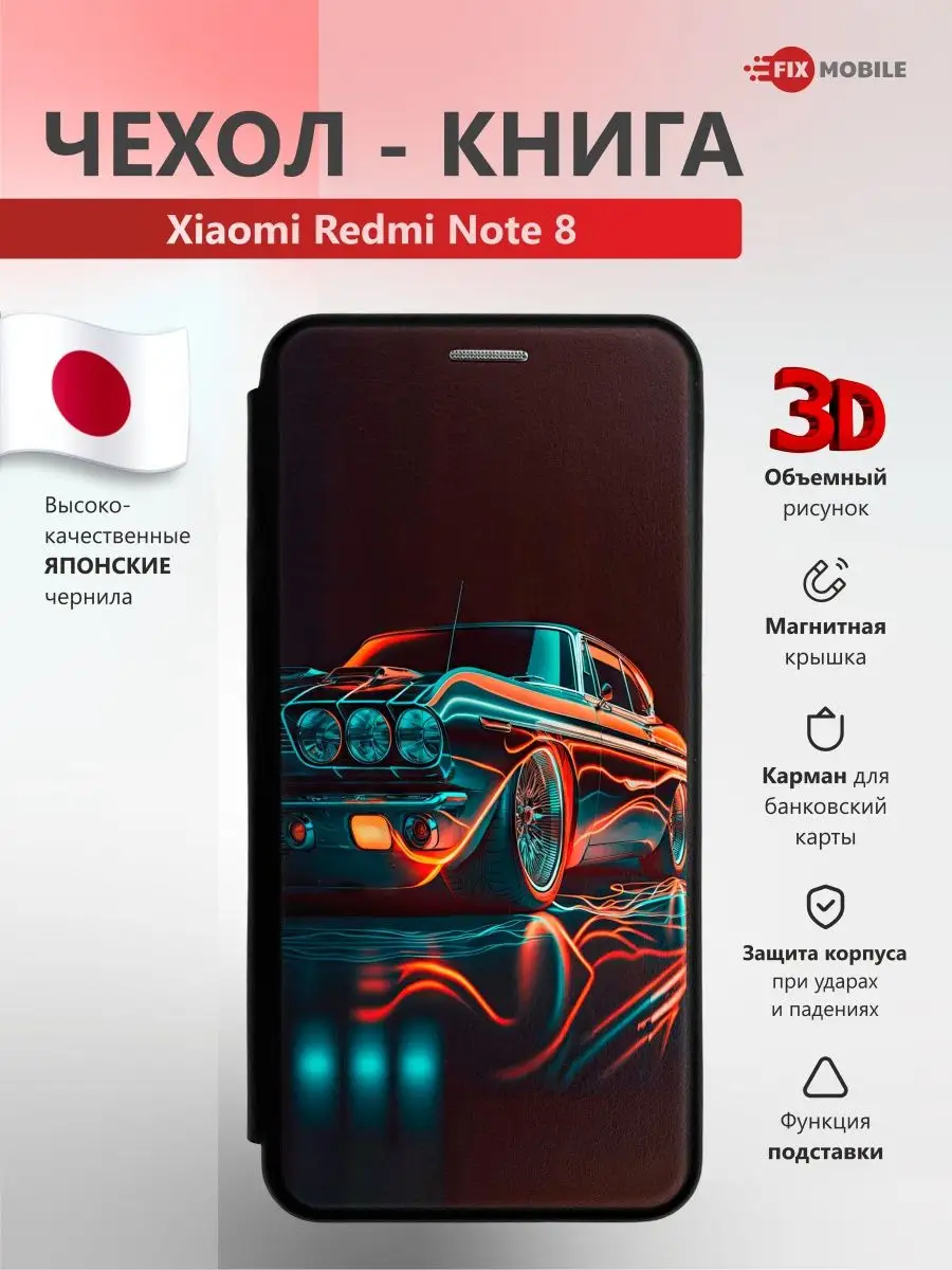 Чехол книжка на Xiaomi Redmi Note 8 JFK 165262938 купить за 269 ₽ в  интернет-магазине Wildberries