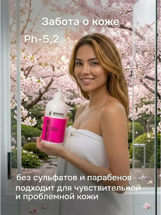 JERMiNAL -COSMETICS- Парфюмированный гель для душа Бабл гам, 1 литр, 1 л, фото 5