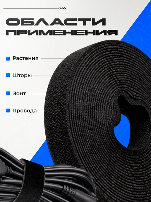 Тундра Лента липучка для проводов самоклеящаяся 5 м, 5 м, фото 3
